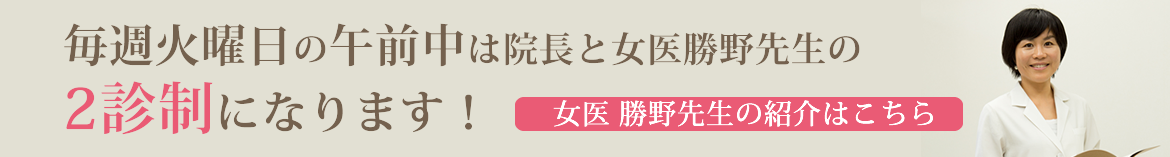 女医　勝野先生