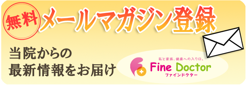 メールマガジン