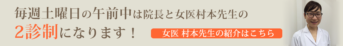 女医　村本医師
